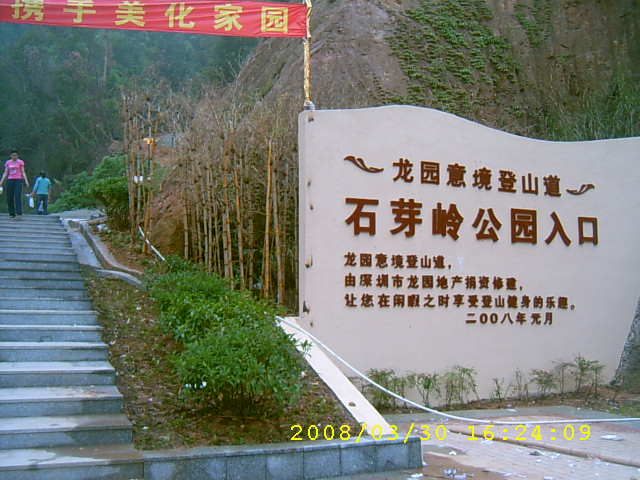 石芽岭公园
