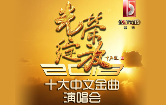 香港十大中文金曲