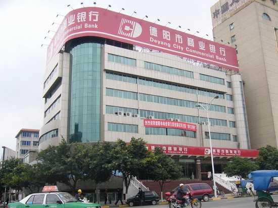 德阳商业银行