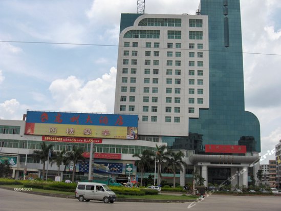 高州大酒店