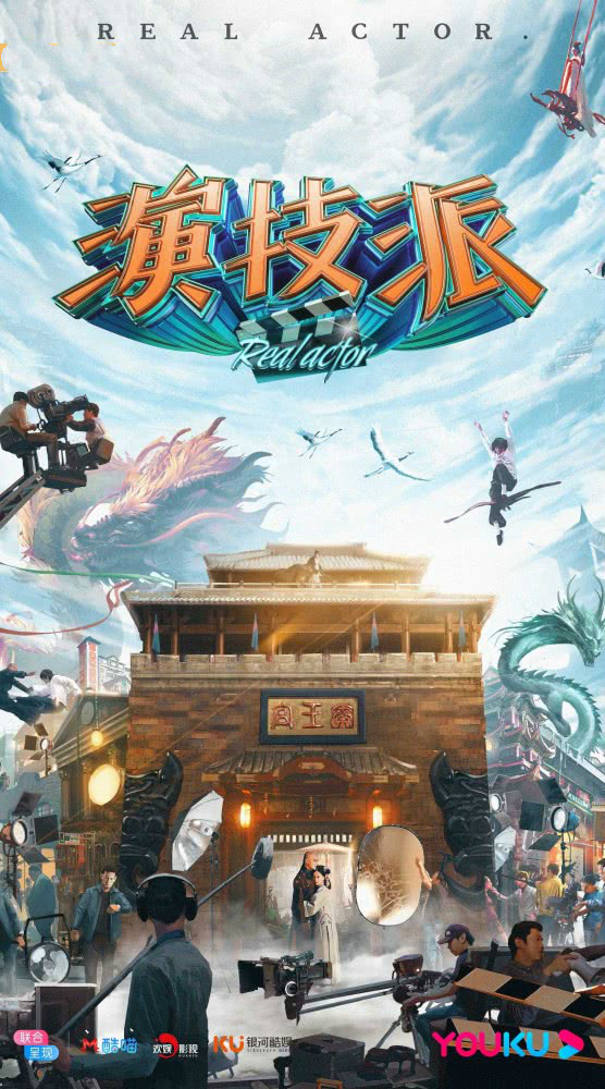 演技派