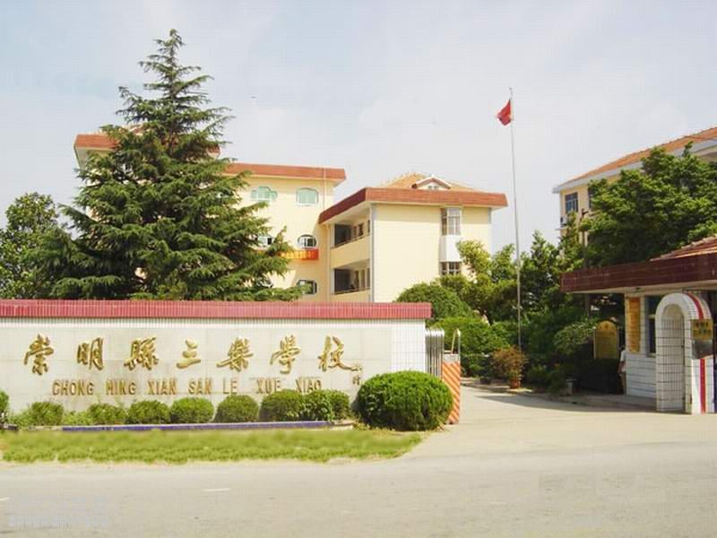 上海民办民一中学