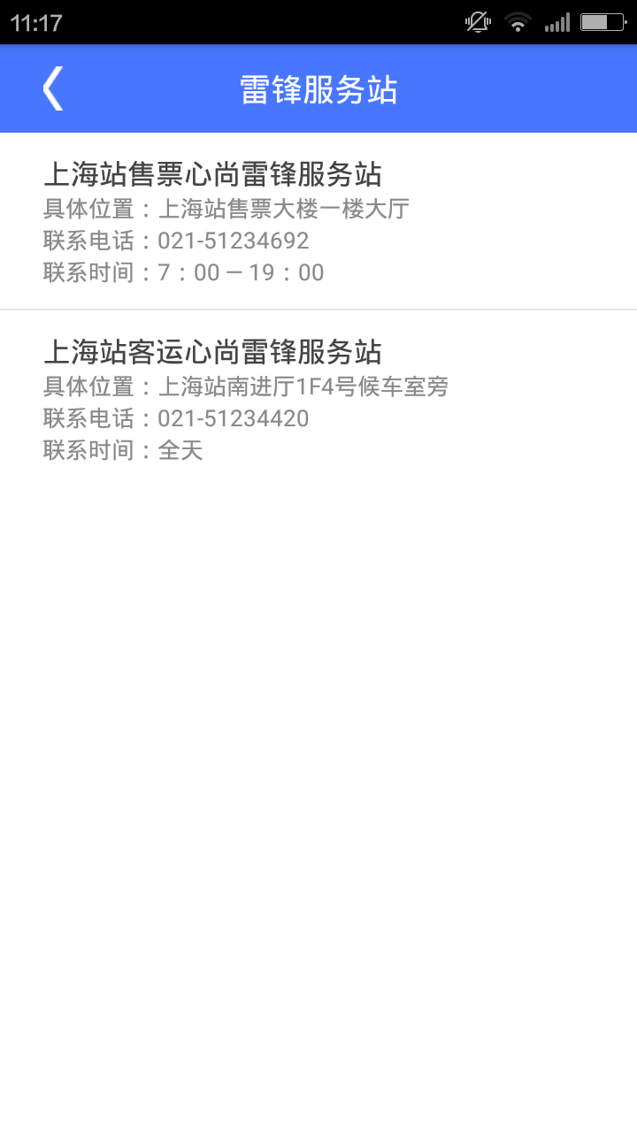 12306"app是由 a target="_blank" href="/item/上海铁路局/6504136"