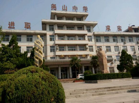 陕西省尧山中学