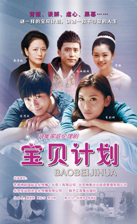 宝贝计划