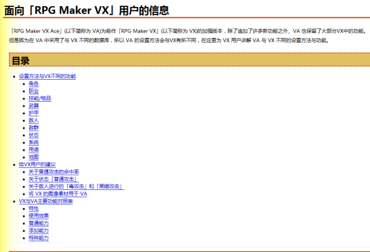 RPG Maker VX 教程_百度百科
