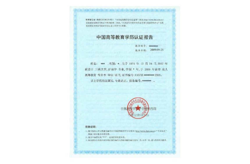 data-lemmaid="2503214">学历认证 /a>报告指的是 a target="_blank"