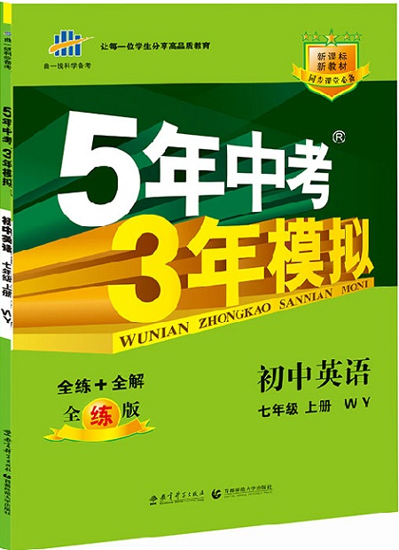 5年中考3年模拟