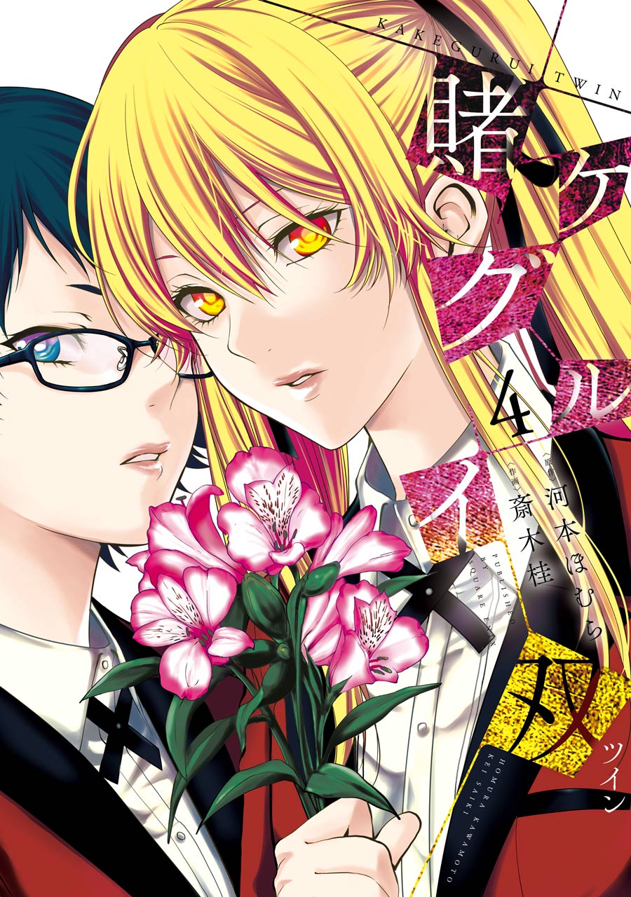 ">河本焰 /a>原作, a target="_blank" href="/item/斋木桂/60137421"