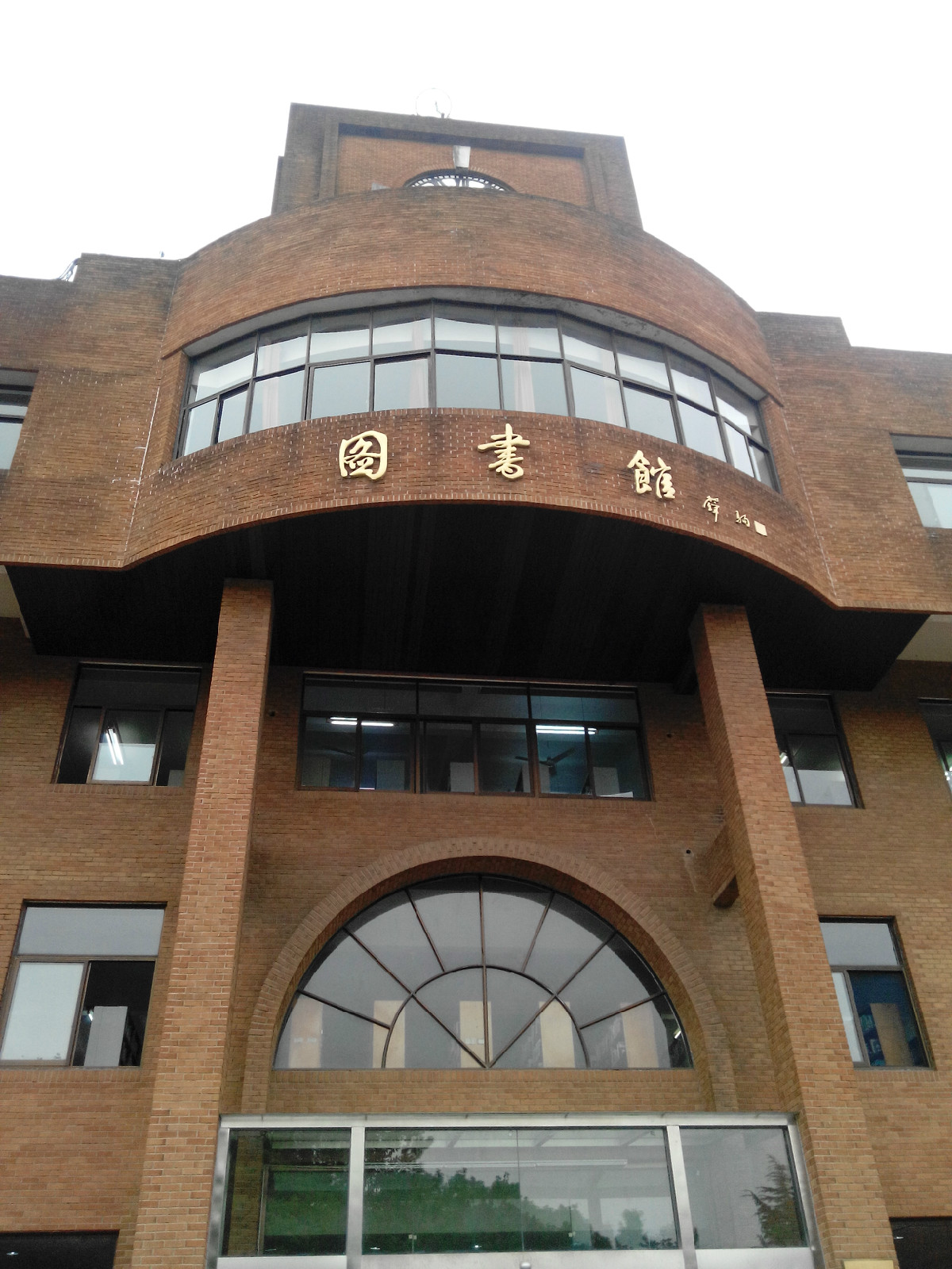 宁波大学图书馆