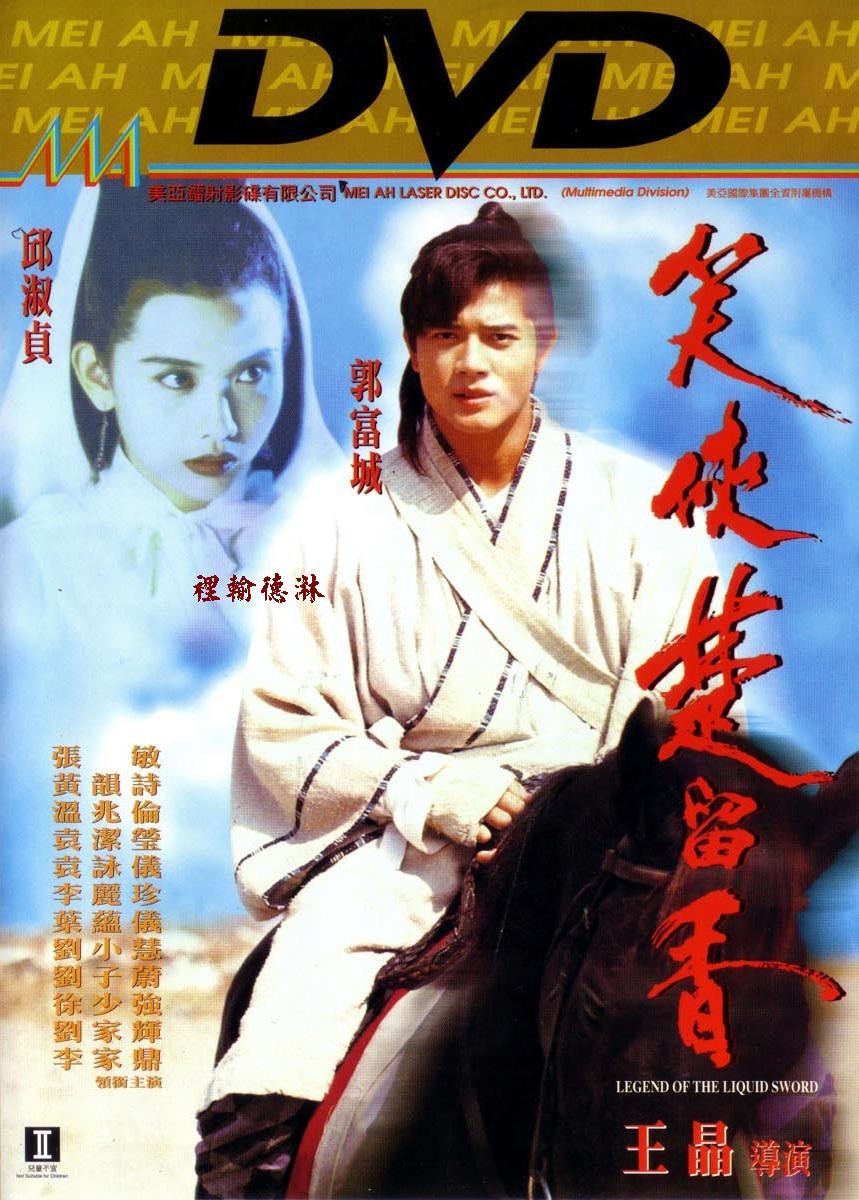 笑侠楚留香xiaoxiachuliuxiang(1993)