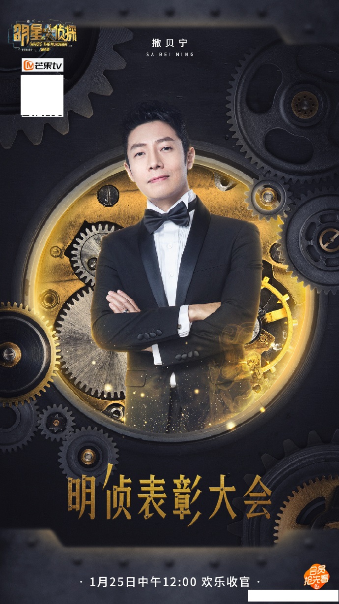 明星大侦探第4季