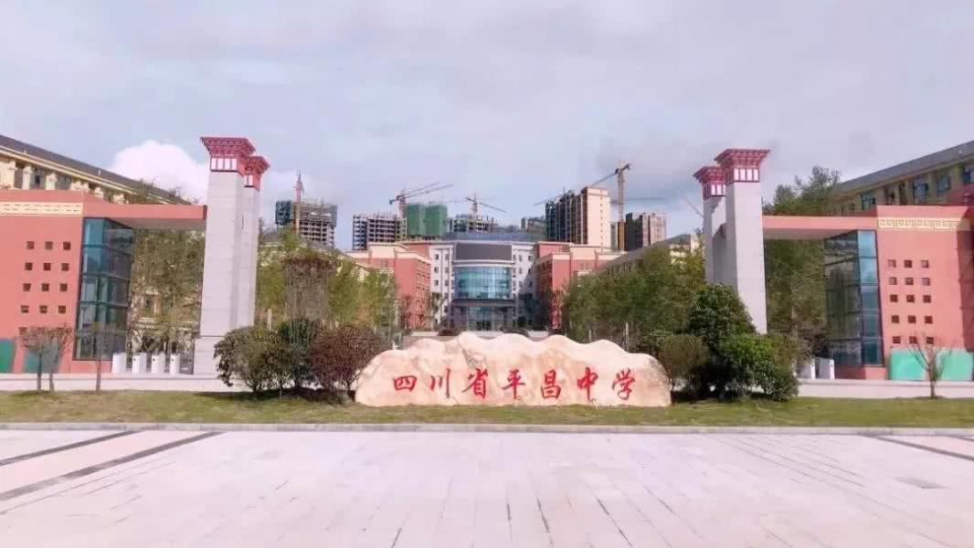 平昌县第一中学