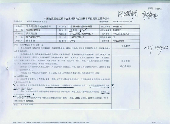 应向起运地车站办理托运手续,并填写货物托运单(或运单)作为书面申请