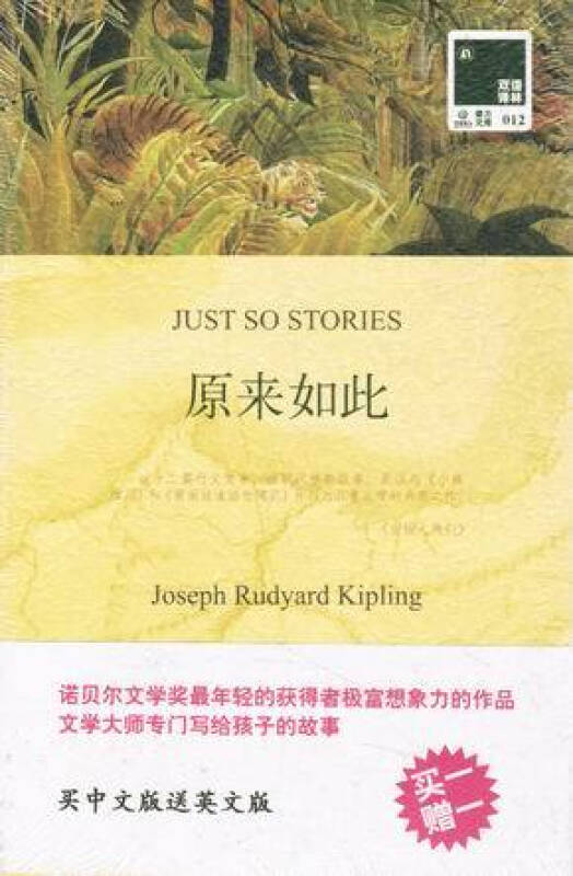 双语译林:原来如此