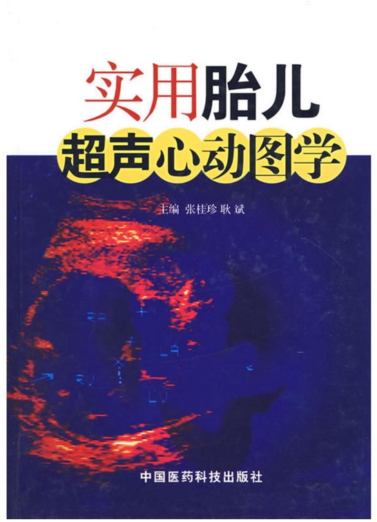  p></p></a>《实用胎儿超声心动图学》是2004年10月1日 a target="_blank"
