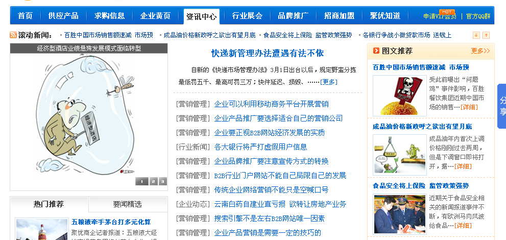 电子商务网站站点推广工具 全网资源