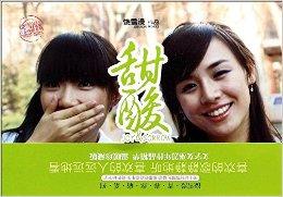 甜酸/饶雪漫文集青春疼痛系列