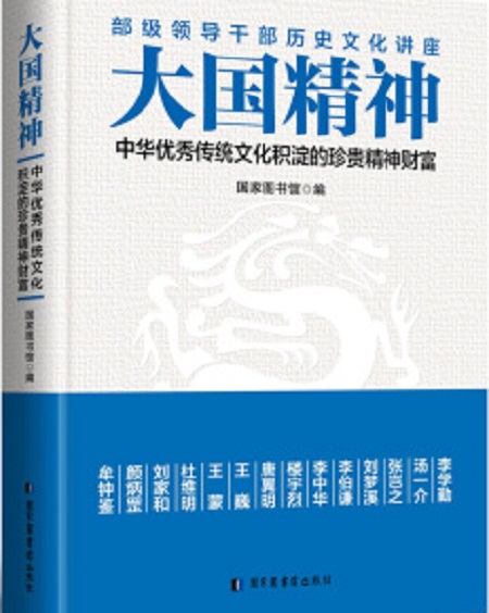 大国精神
