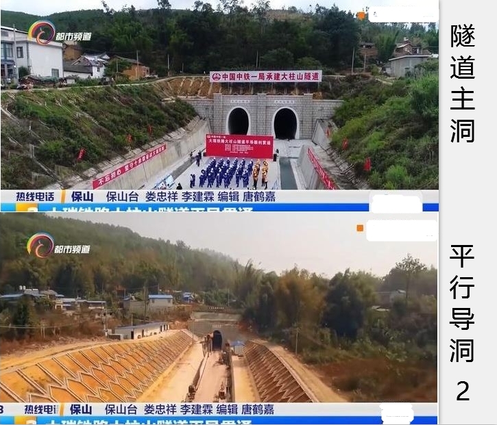 隧道平导