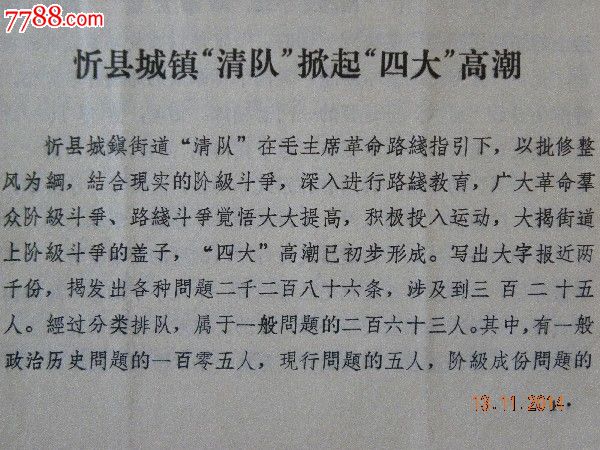 关于为什么文化大革命的信息