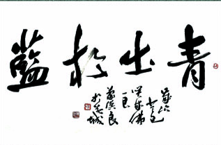  p>青出于蓝, a href="#" data-lemmaid="1768958">汉语成语 /a>,拼音