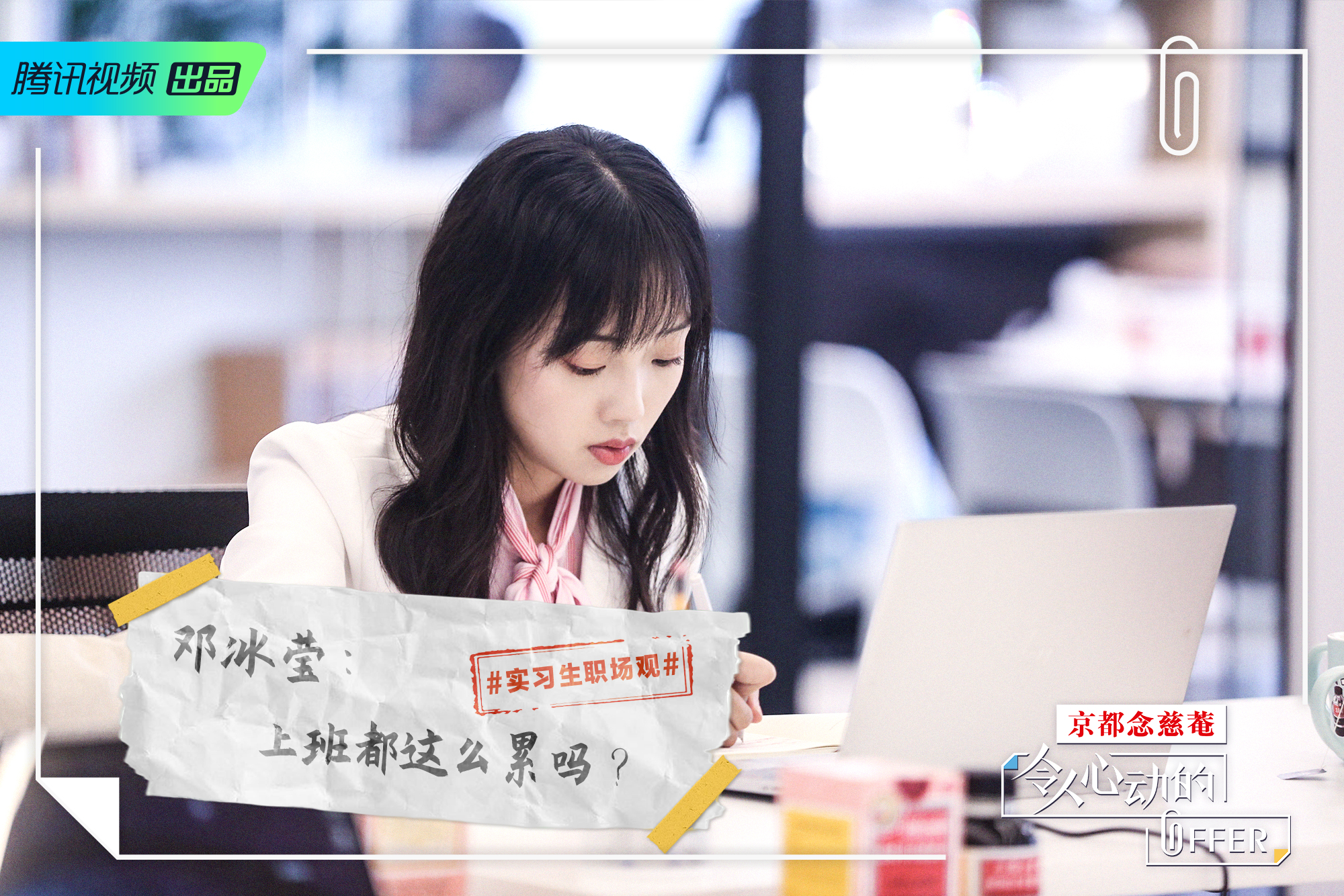 令人心动的offer