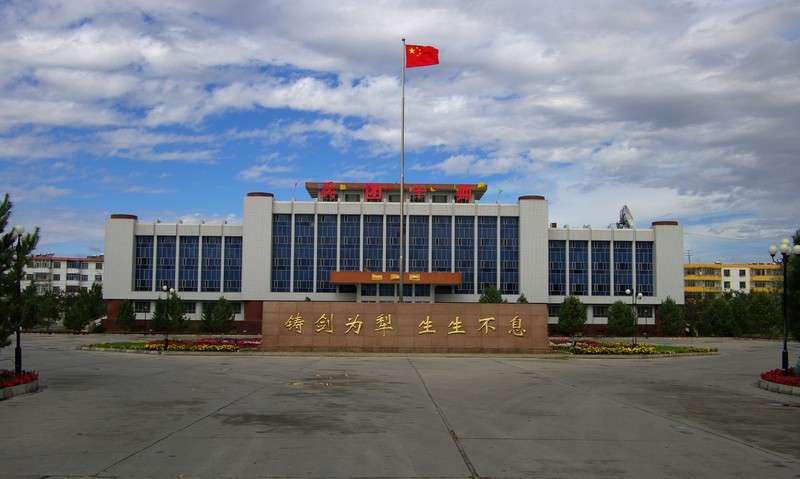 新疆生产建设兵团第十师