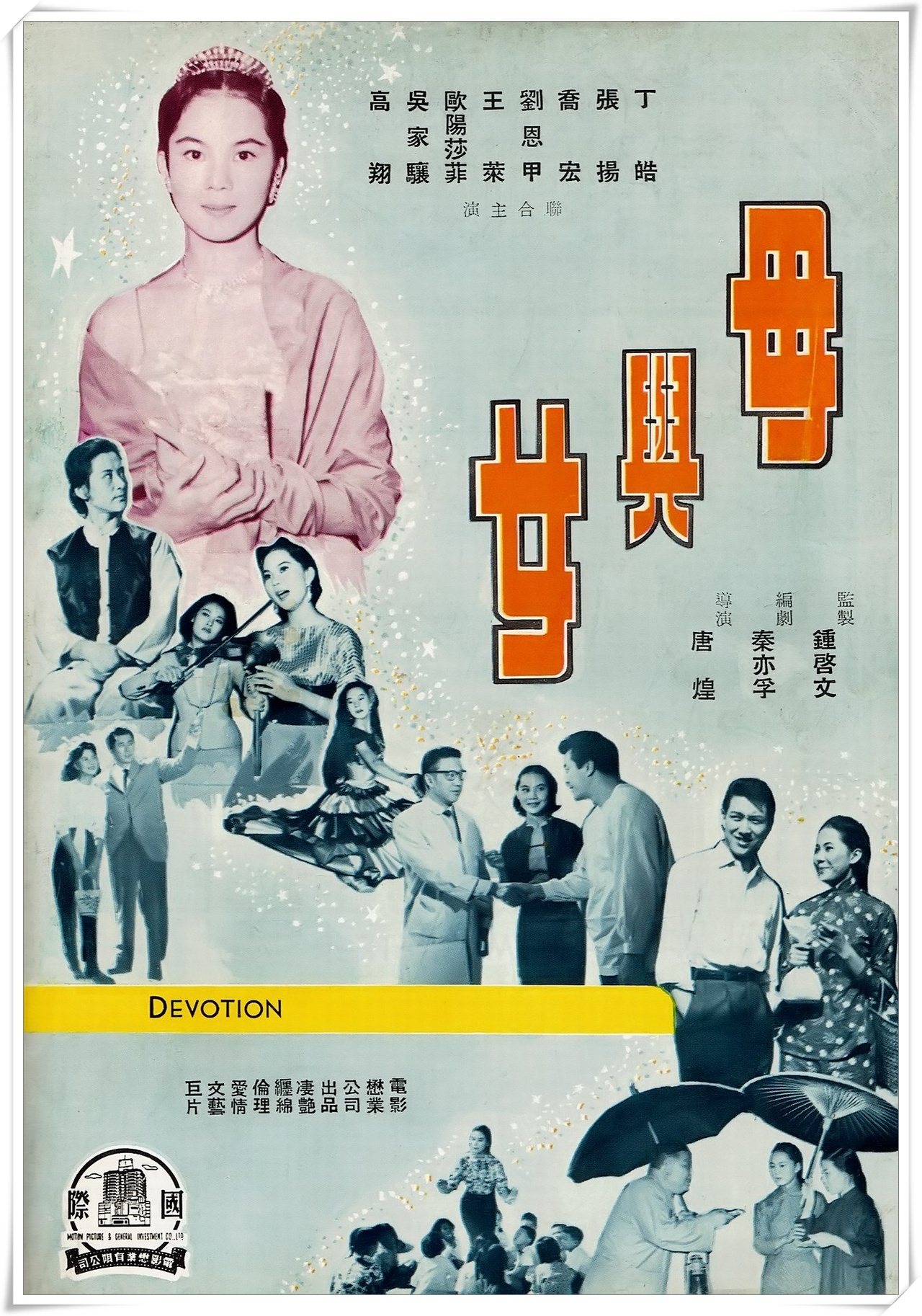  p data-id="gnvhm9fnuo">1960年香港导演唐煌拍摄的一部电影,电影