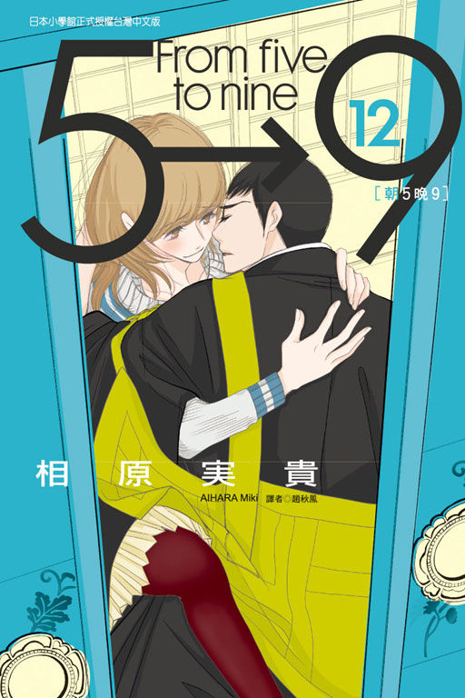  p>《朝5晚9》 i>(5时から9时まで) /i>是由日本漫画家 a target="