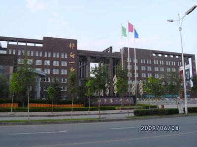  p>桦甸一中成立于1949年3月27日,与共和国同龄.