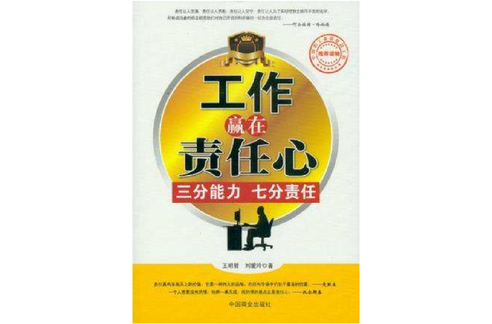 工作赢在责任心