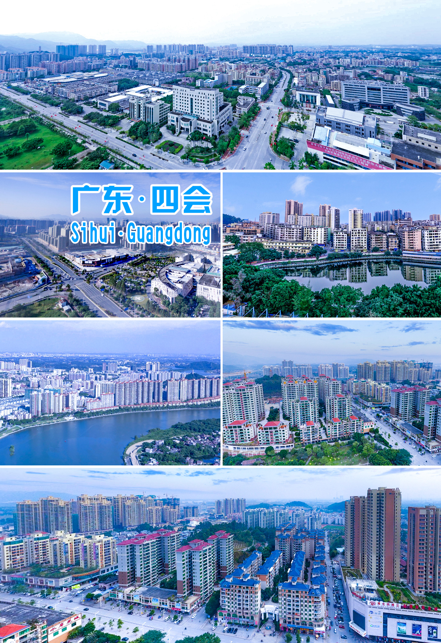 广东省四会市