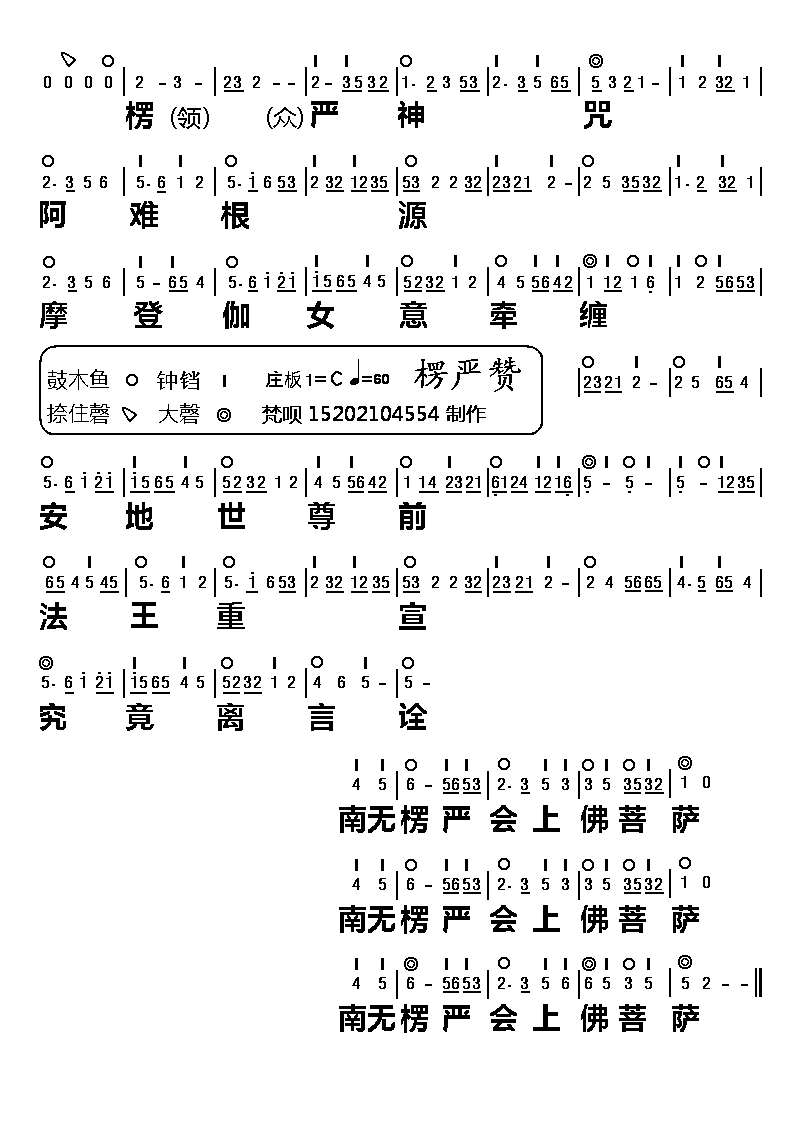佛教音乐