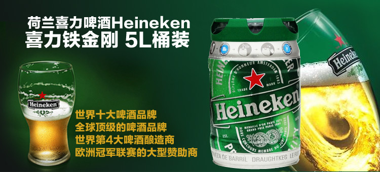 喜力啤酒铁金刚