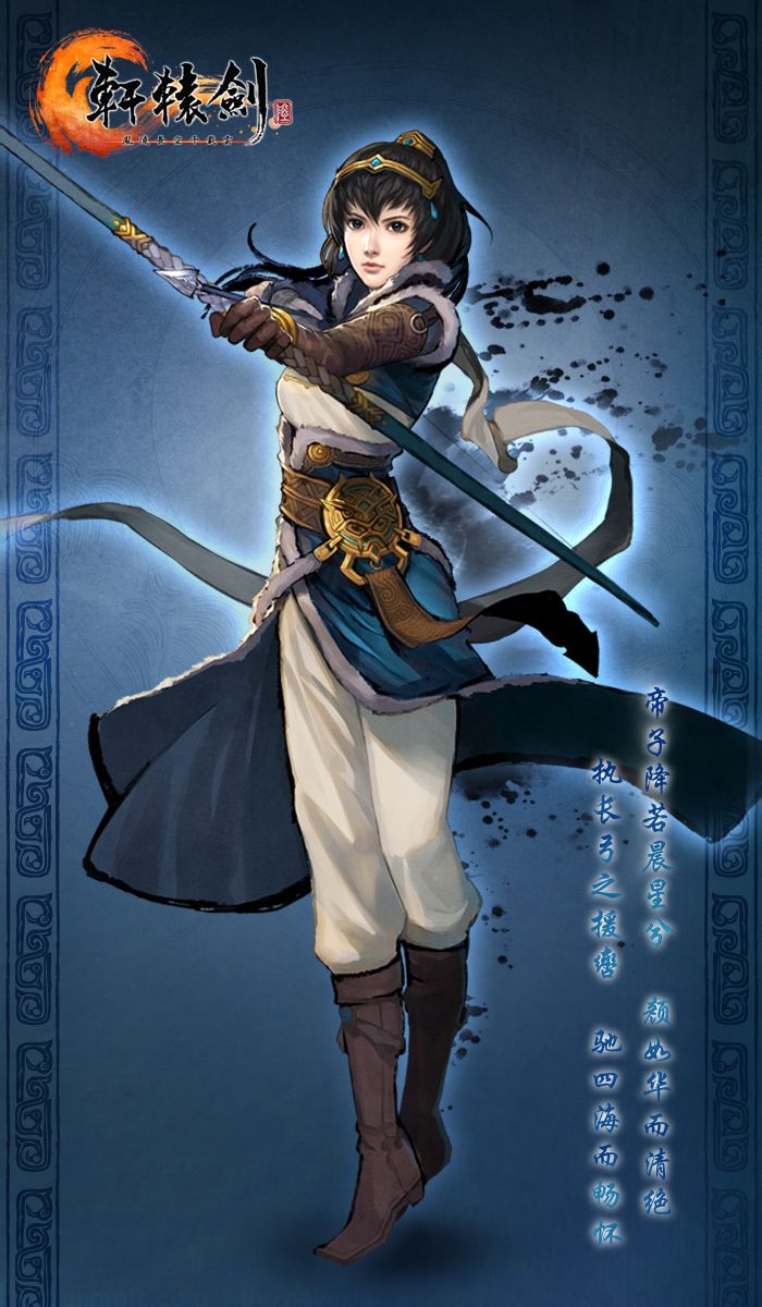 轩辕剑六:凤凌长空千载云