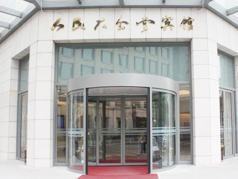 北京人民大会堂宾馆