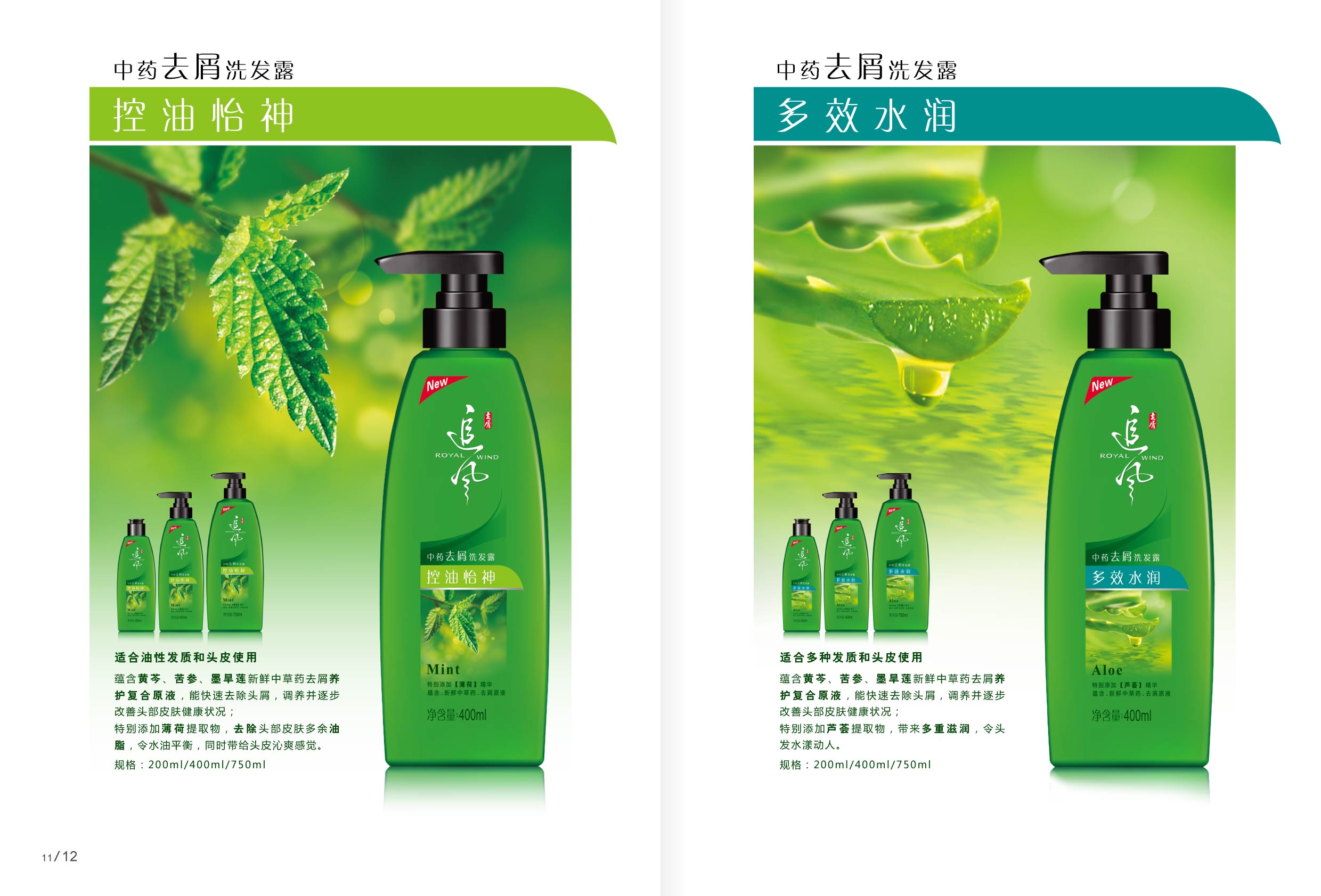 精心研发和市场调研,全新推出的"中药去屑"类洗发水