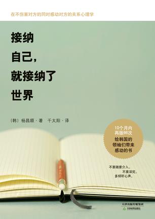 接纳自己,就接纳了世界