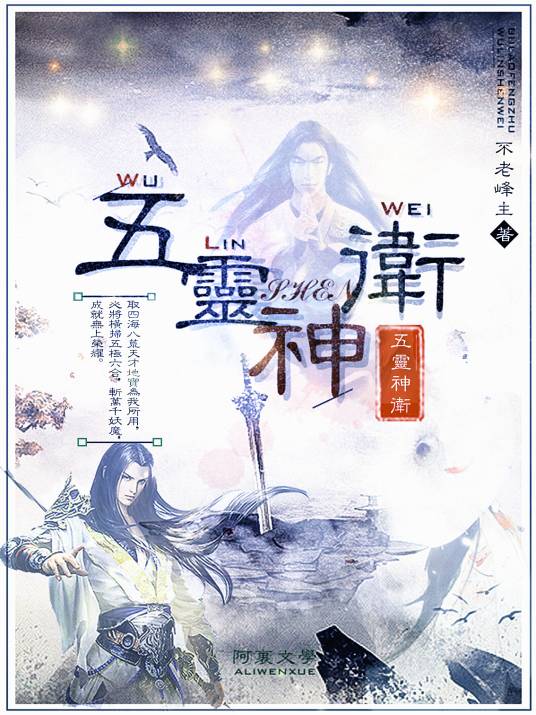 五灵神卫_百度百科