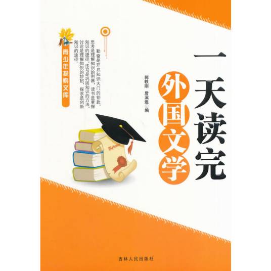一天读完外国文学_百度百科