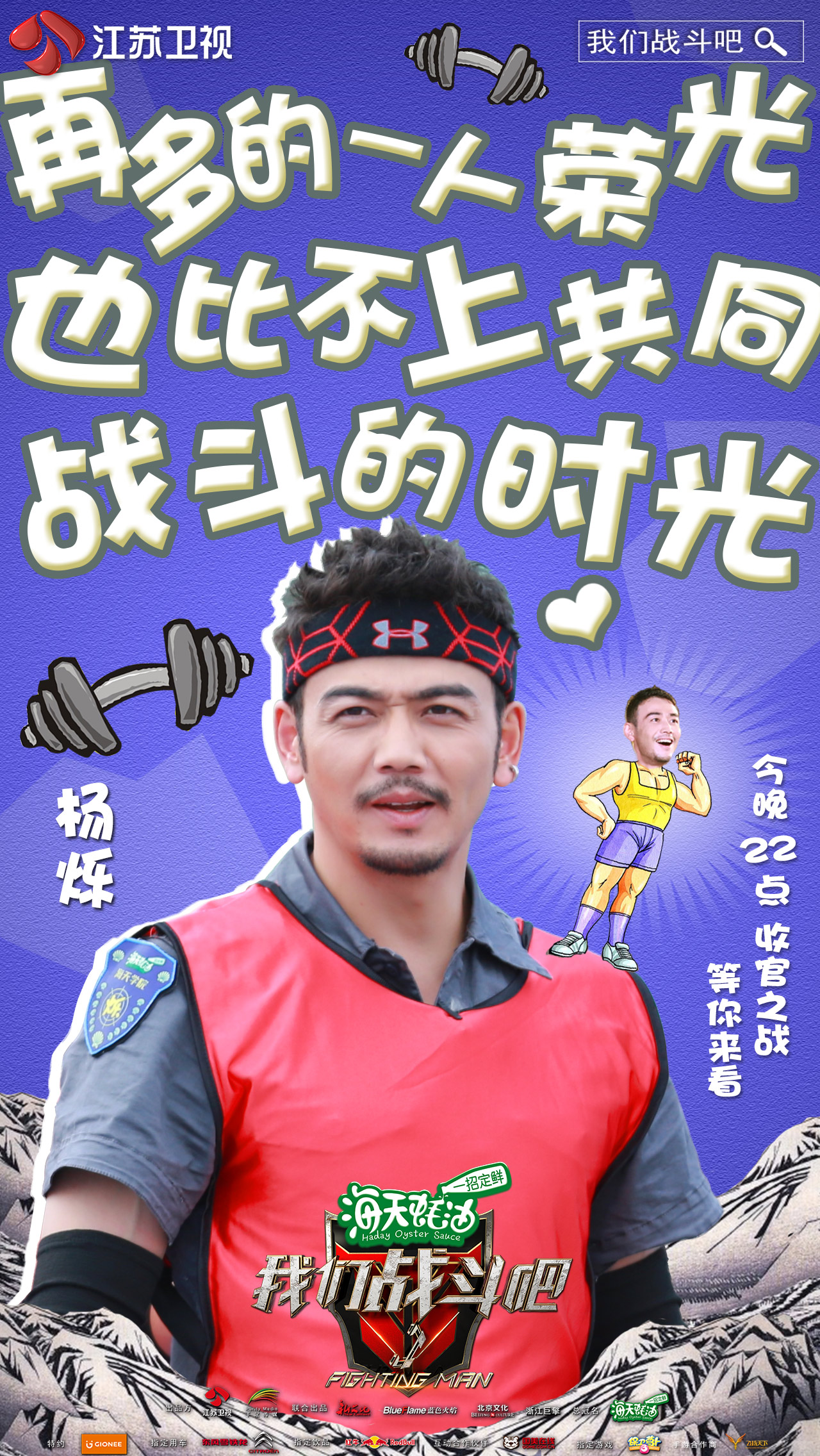 《我们战斗吧》是江苏卫视联合千足传媒共同打造的户外真人秀节目