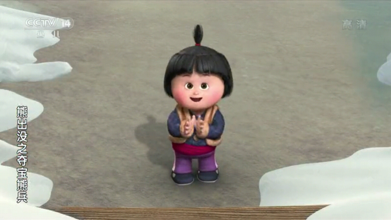 《 a target="_blank" href="/item/熊出没之夺宝熊兵/8227903" data