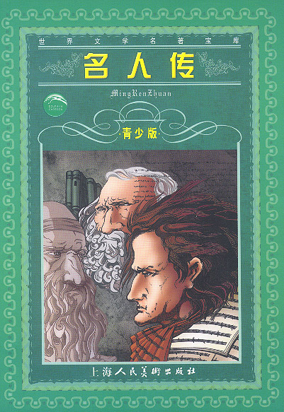  p>罗曼·罗兰(romain rolland,1866年1月29日～1944年12月30日),1866