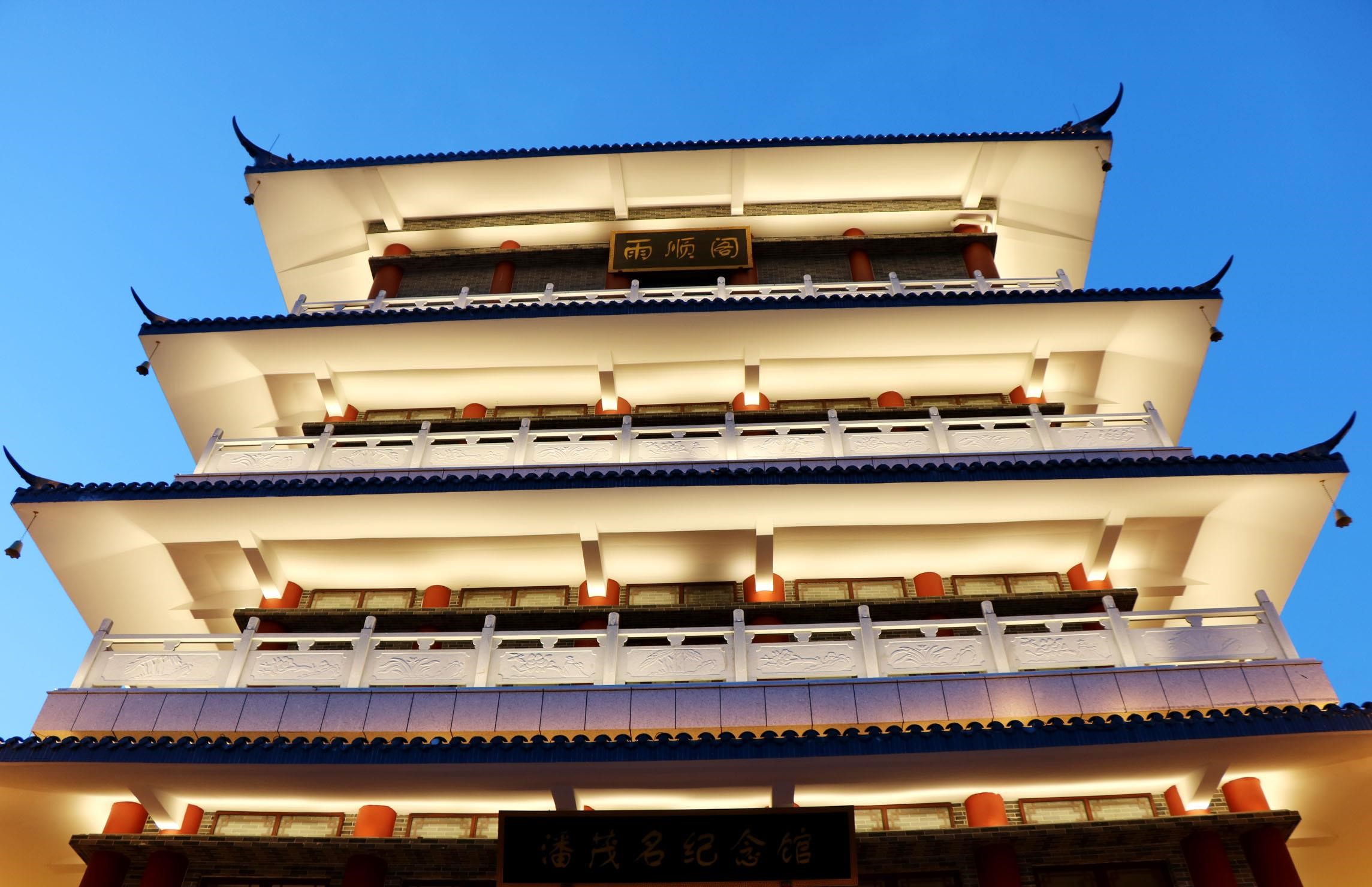 潘茂名纪念公园