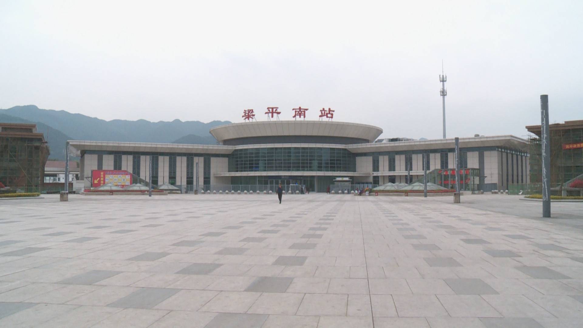 梁平南站