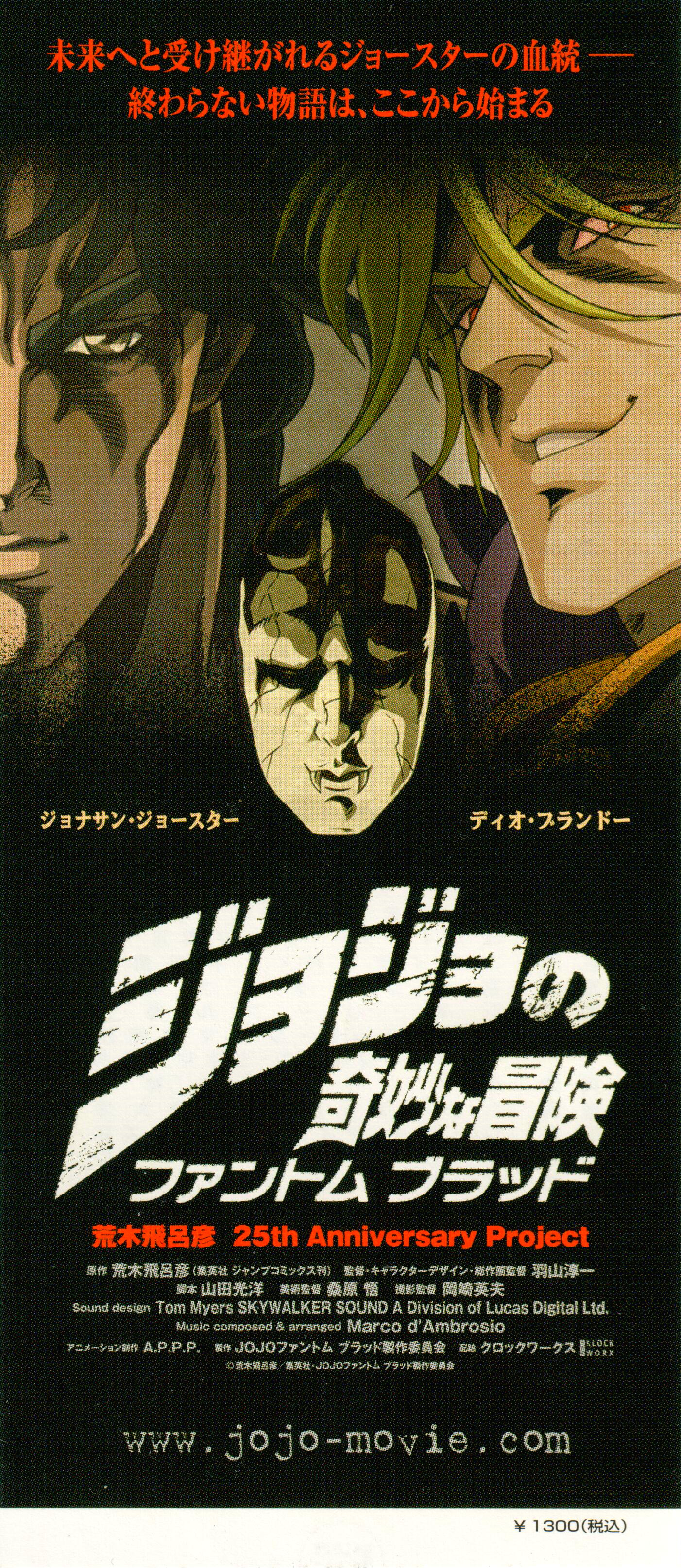 jojo的奇妙冒险:幻影之血