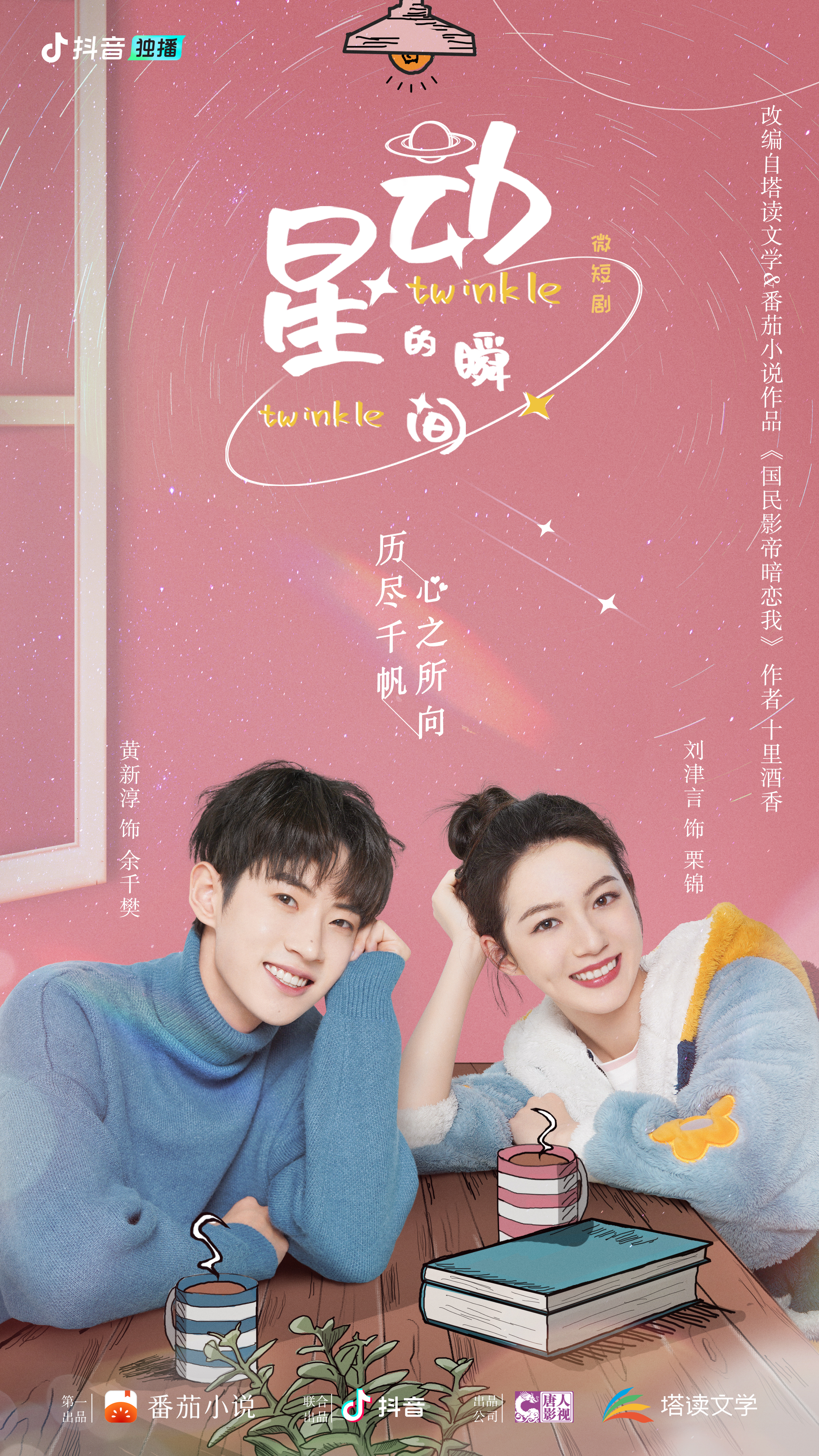 星动的瞬间