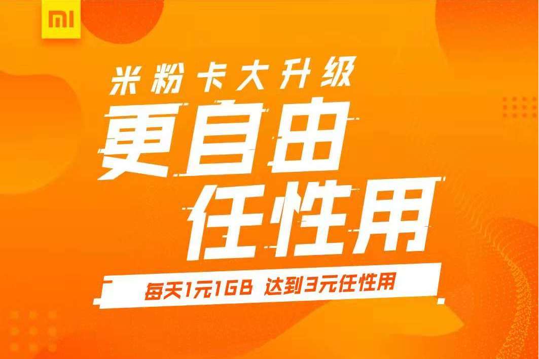  p data-id="gnvh8wwerk">"米粉卡"为小米公司推出的手机资费电话卡
