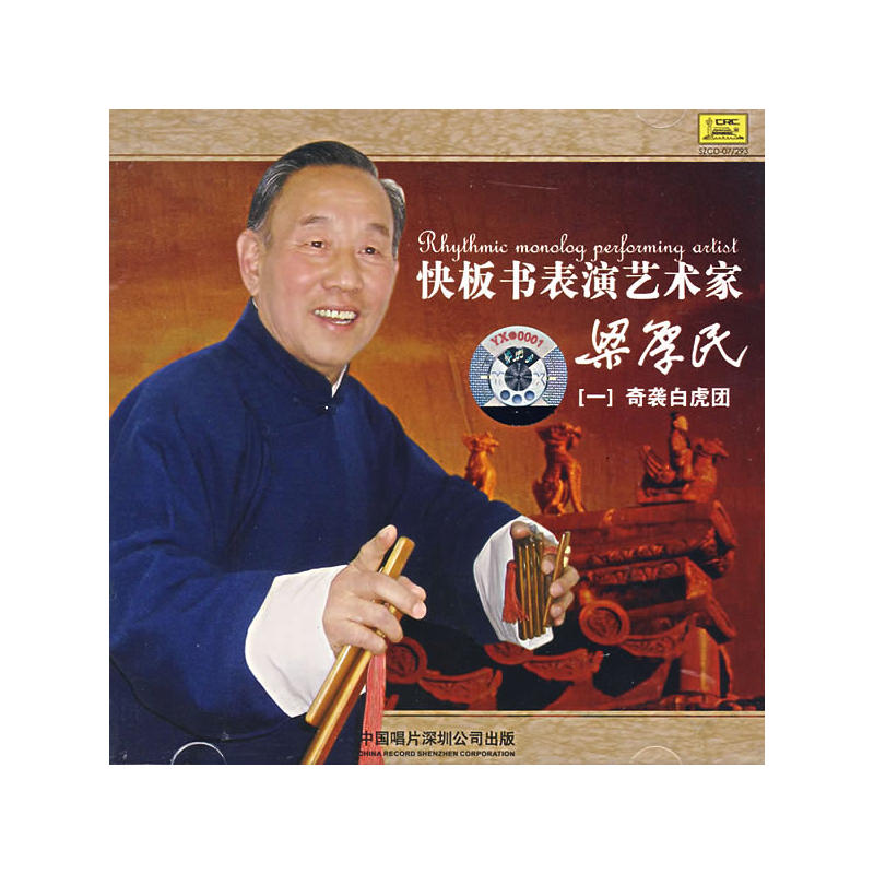 ">梁厚民 /a>是 a target="_blank" href="/item/快板书/2215258"